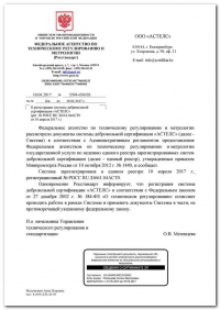 Регистрация системы добровольной сертификации в Вологде
