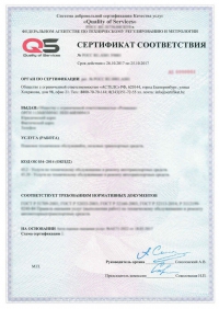 Сертификация услуг фотографов в Вологде
