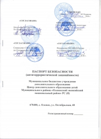 Разработка паспорта антитеррористической защищенности в Вологде