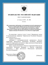 Паспорт антитеррористической защищенности объекта образования в Вологде