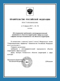 Паспорт антитеррористической защищенности объектов культуры в Вологде
