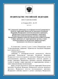 Паспорт антитеррористической защищенности объектов транспорта (ПАТЗ) в Вологде