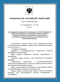 Подготовка и утверждение паспорта антитеррористической защищённости для объектов водоснабжения в Вологде