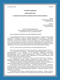 Паспорт антитеррористической защищенности объектов ТЭК в Вологде
