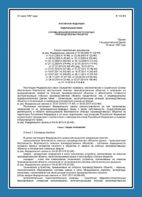 Паспорт антитеррористической защищённости производственного объекта в Вологде
