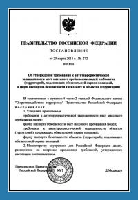 Паспорт антитеррористической защищённости объекта общественного питания в Вологде