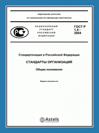 Разработка стандарта организации (СТО) в Вологде