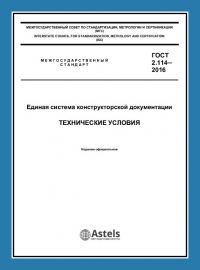 Регистрация технических условий в Вологде