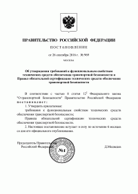 Сертификация технических средств обеспечения транспортной безопасности в Вологде