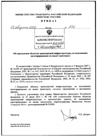 Паспорт безопасности для некатегорируемых объектов автомобильного транспорта и дорожного хозяйства в Вологде