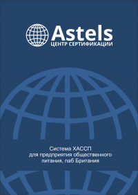 Сертификат ИСО 22000 ХАССП в Вологде