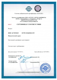 Сертификат ISO МЭК 27001 в Вологде