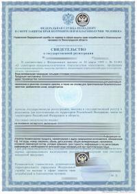 Свидетельство о государственной регистрации продукции в Вологде
