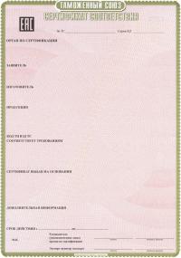Сертификат соответствия Таможенного союза в Вологде